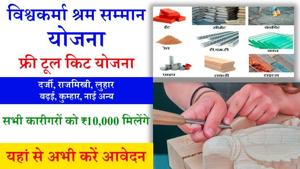 PM Vishwakarma Yojana 2023