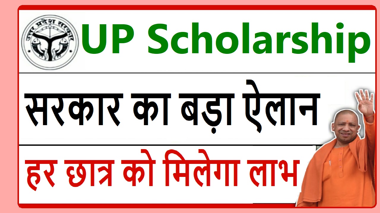 UP Scholarship 2024 Status