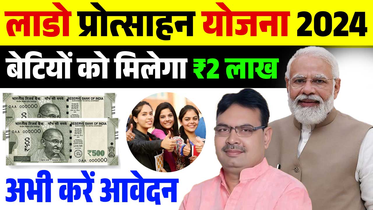 लाडो प्रोत्साहन योजना