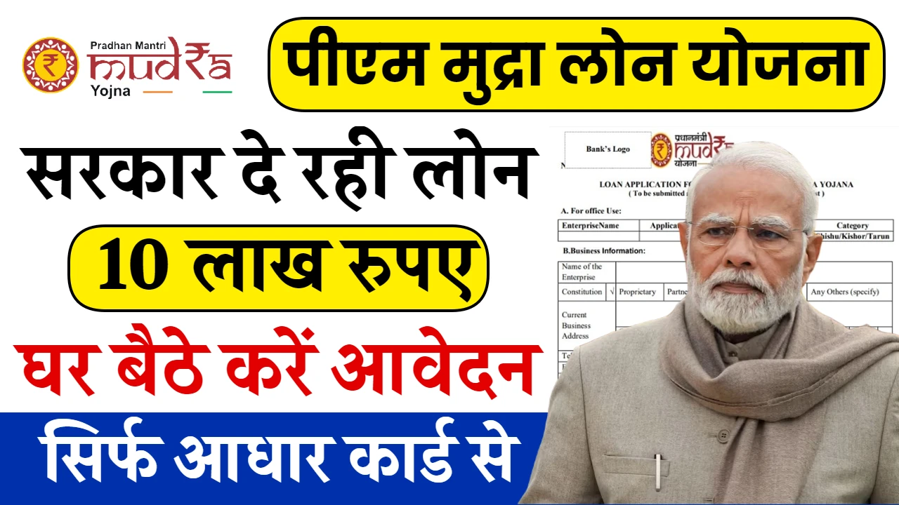 PM Mudra Yojana