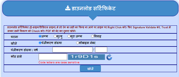 Download Birth Certificate