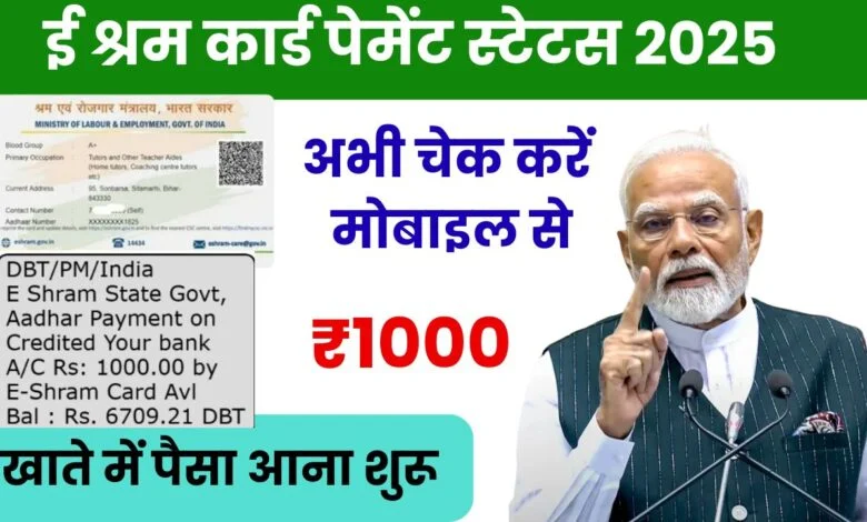 E Shram Card Payment Status