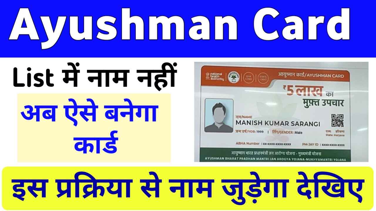 Ayushman Card