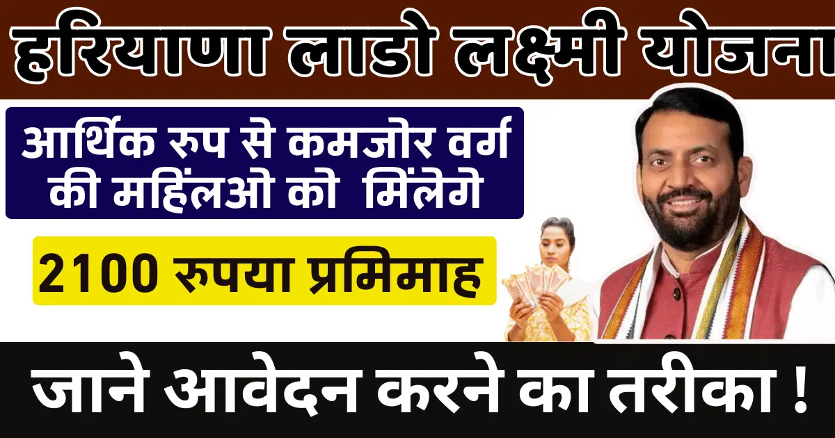 Haryana Lado Laxmi Yojana