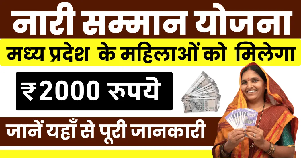 Nari Samman Yojana