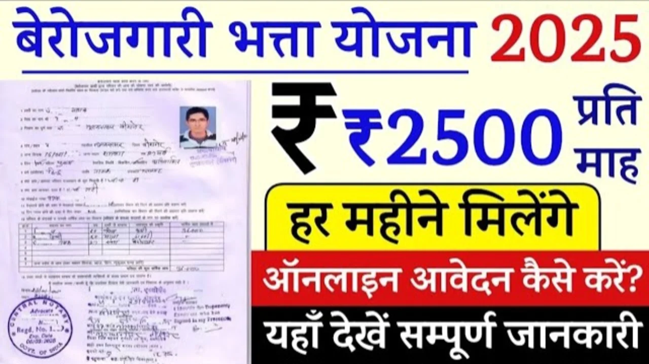 Berojgari Bhatta Yojana