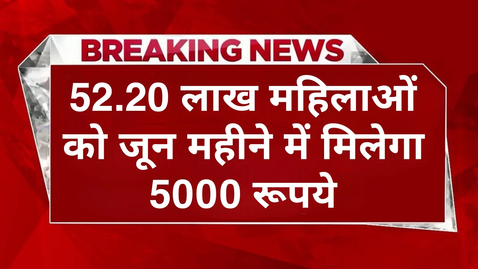 Maiya Samman Yojana