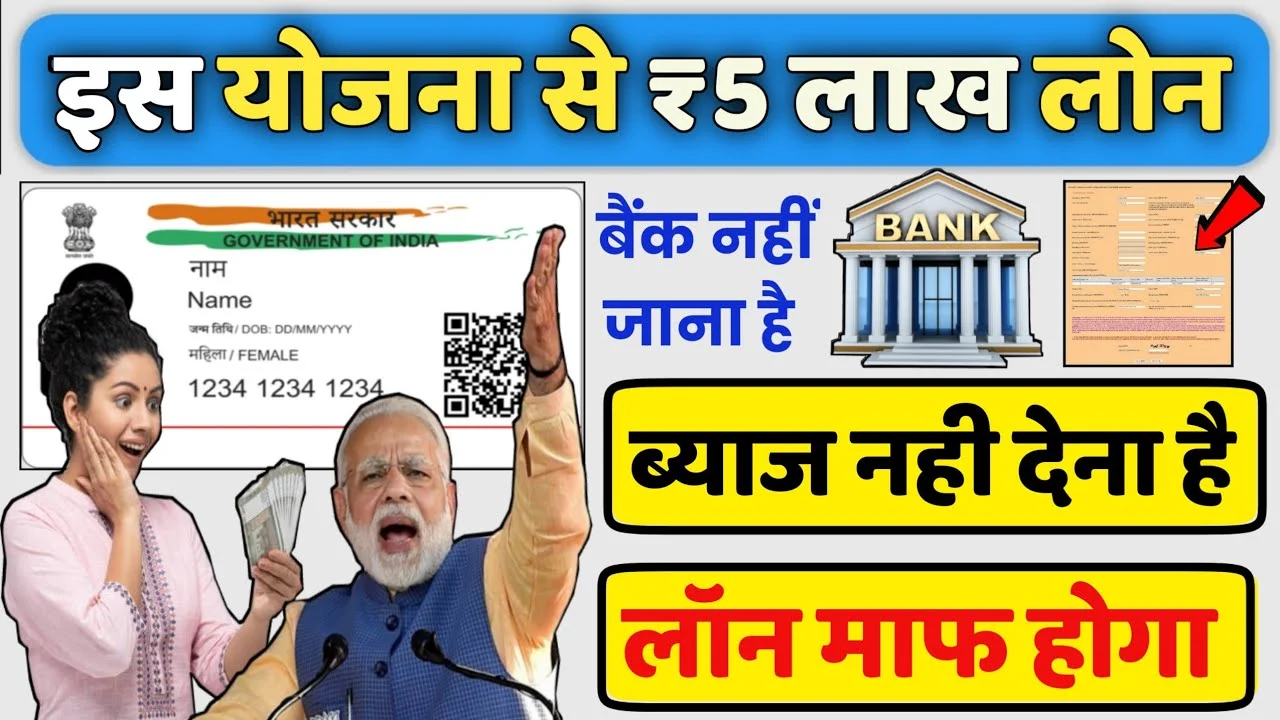 Aadhar Card Loan Apply