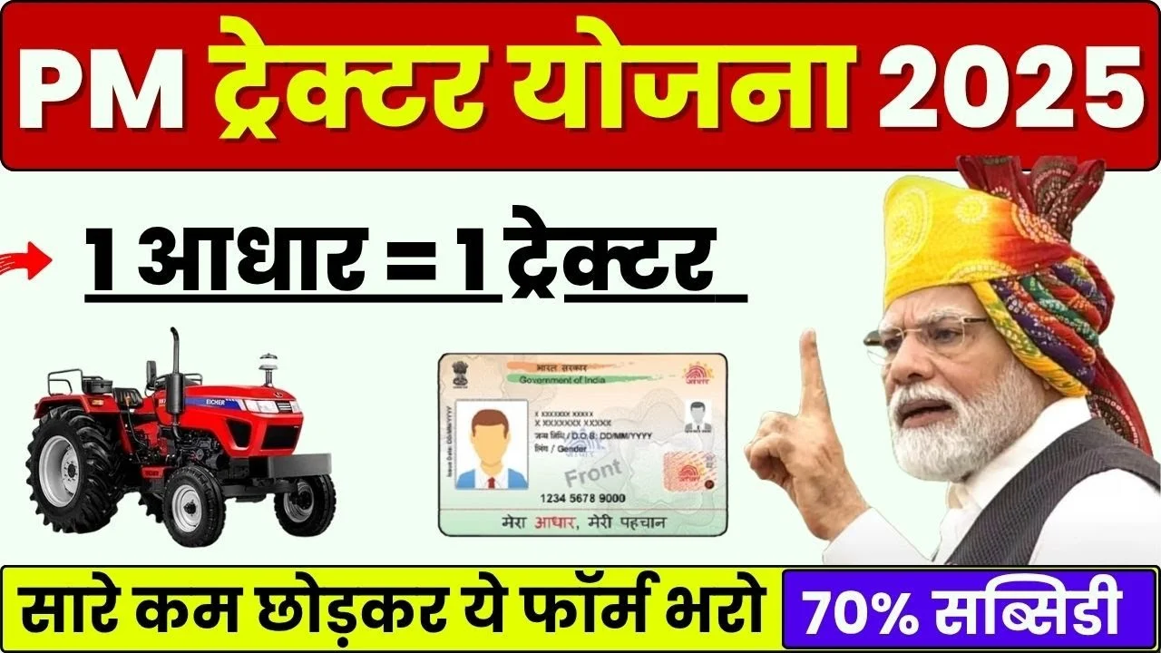 Krishi Yantra Subsidy Yojana