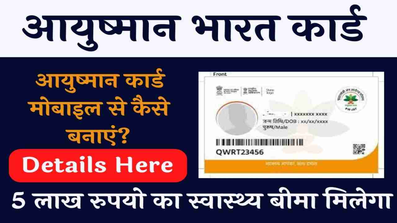 Ayushman Card