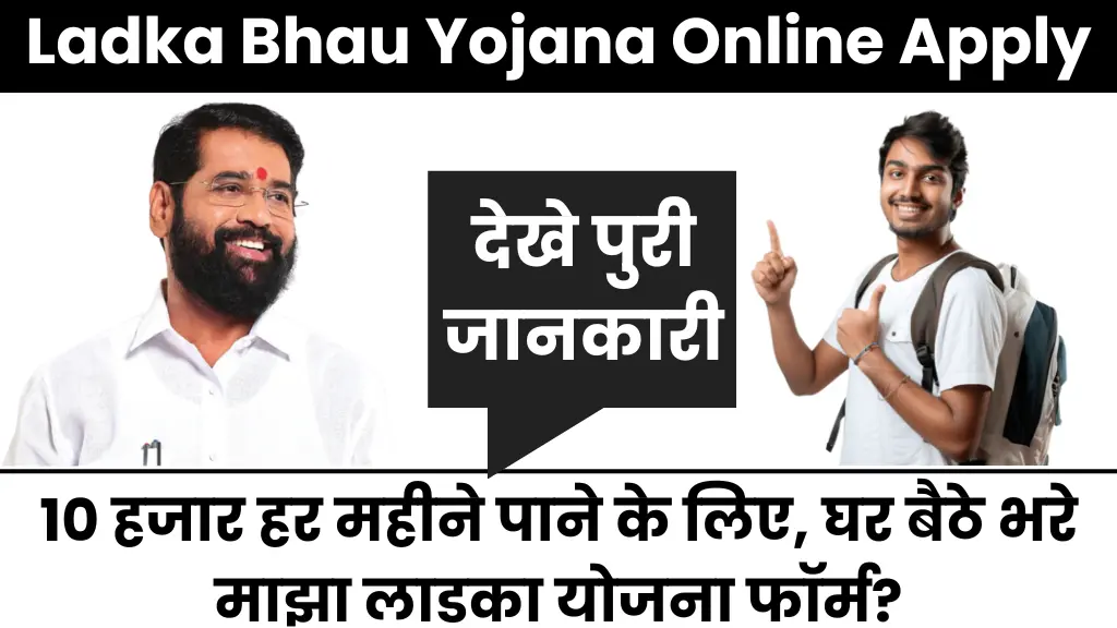Ladka Bhau Yojana 2025