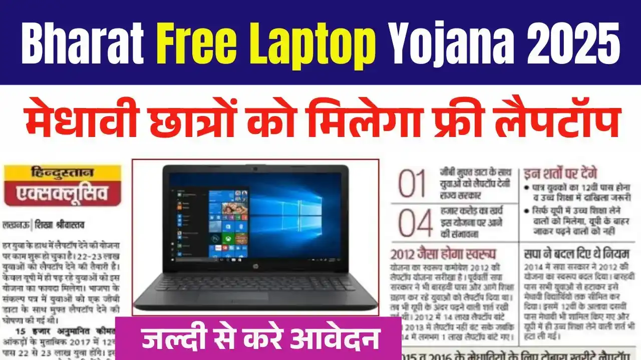Bharat Free Laptop Yojana