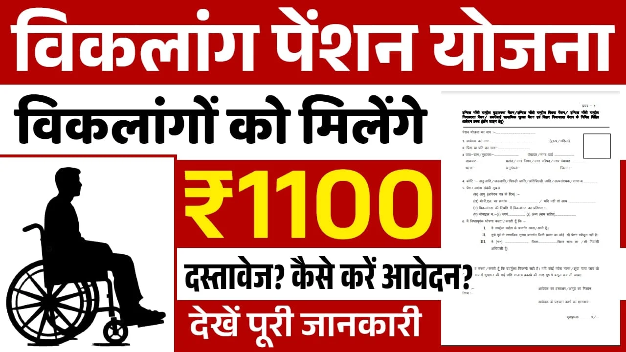 Viklang Pension Yojana