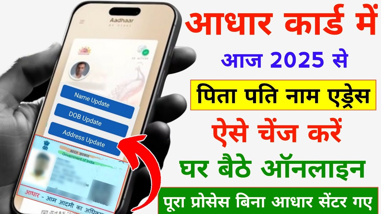 Aadhar Card Address Update Online