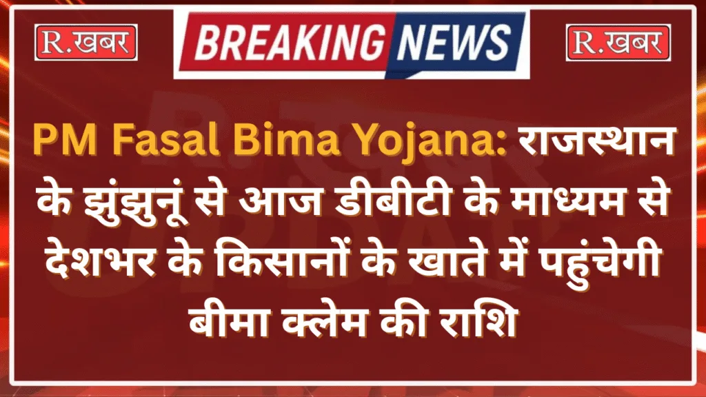 Rajasthan Fasal Bima Yojana 2025